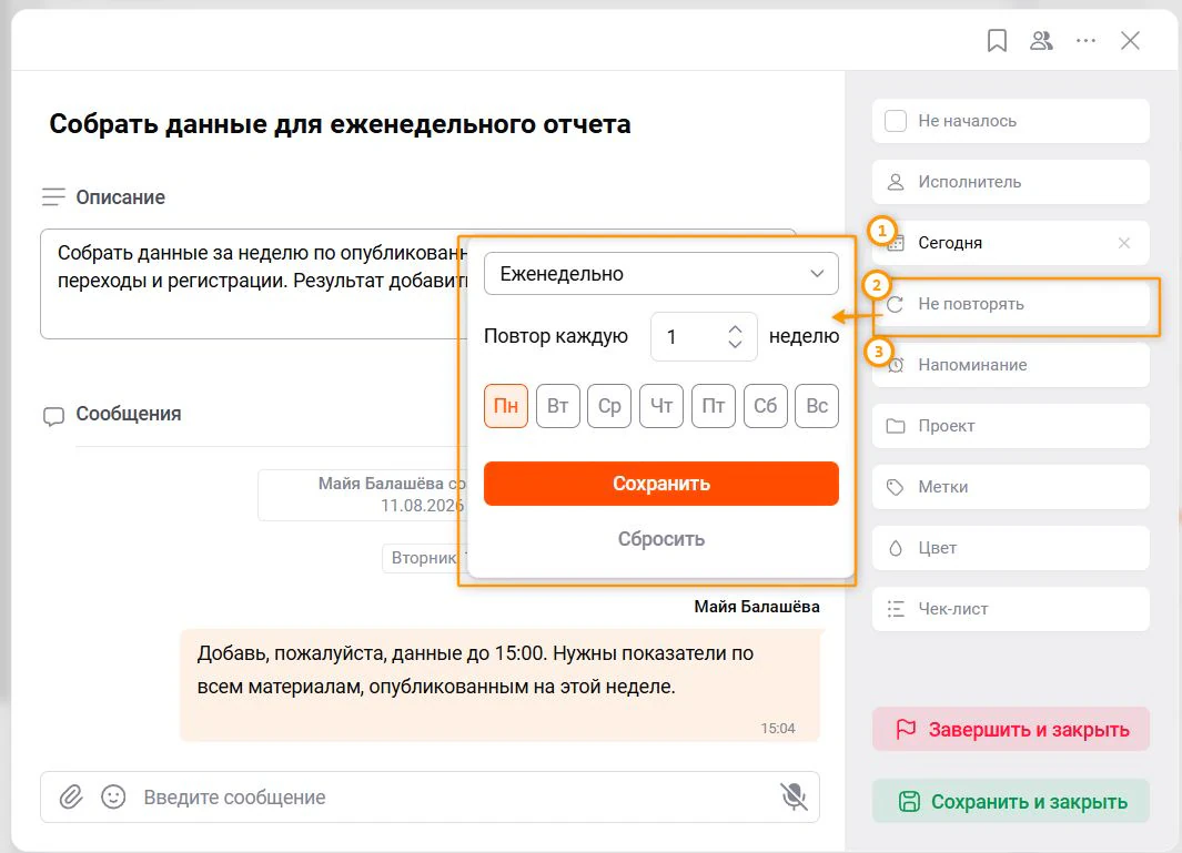 Повторяющиеся задачи в ЛидерТаске